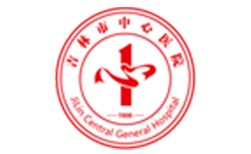吉林市中心醫院                            
